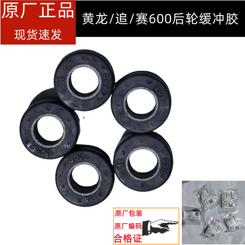 黄龙600钱江摩托追600赛600链轮缓冲胶后轮缓冲胶牙盘缓冲块衬套