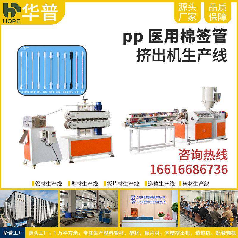 pp医用棉签棒挤出生产线PP棉签棒挤出机碘伏棉签管挤出设备
