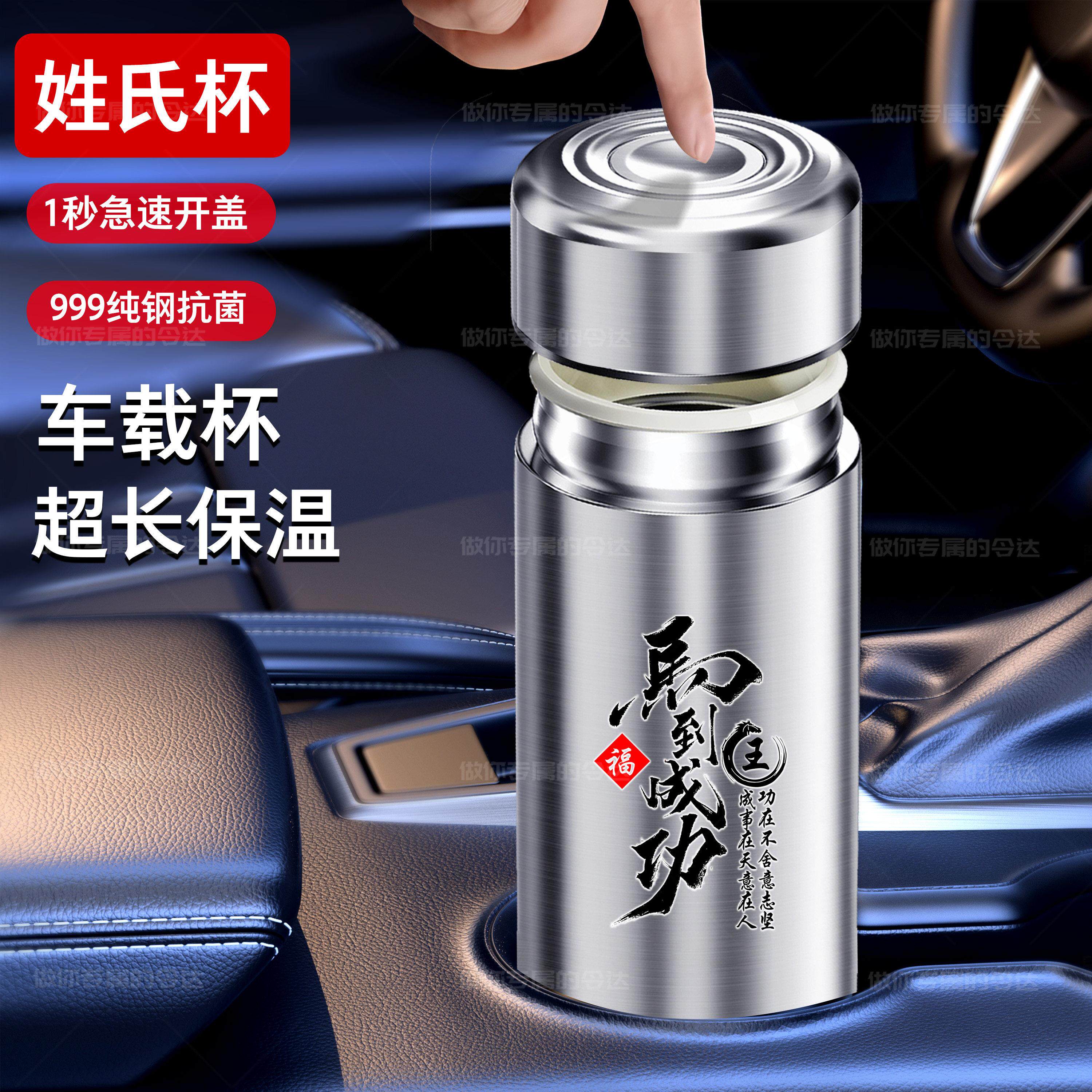 车载速开保温杯一键开盖不锈钢水杯大容量泡茶杯定制姓氏商务水杯