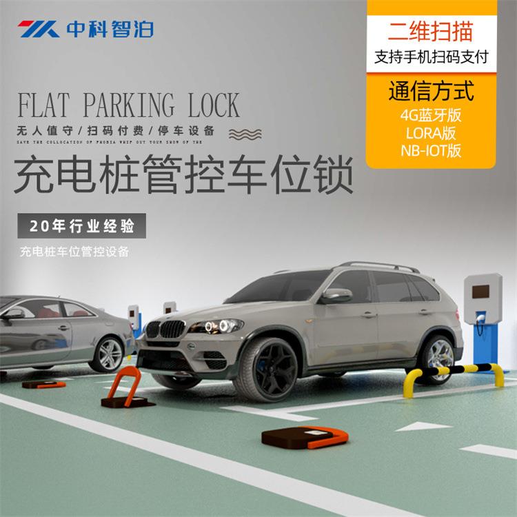 路边停车收费系统充电桩车位锁智能车位锁车位资源管理系统厂家