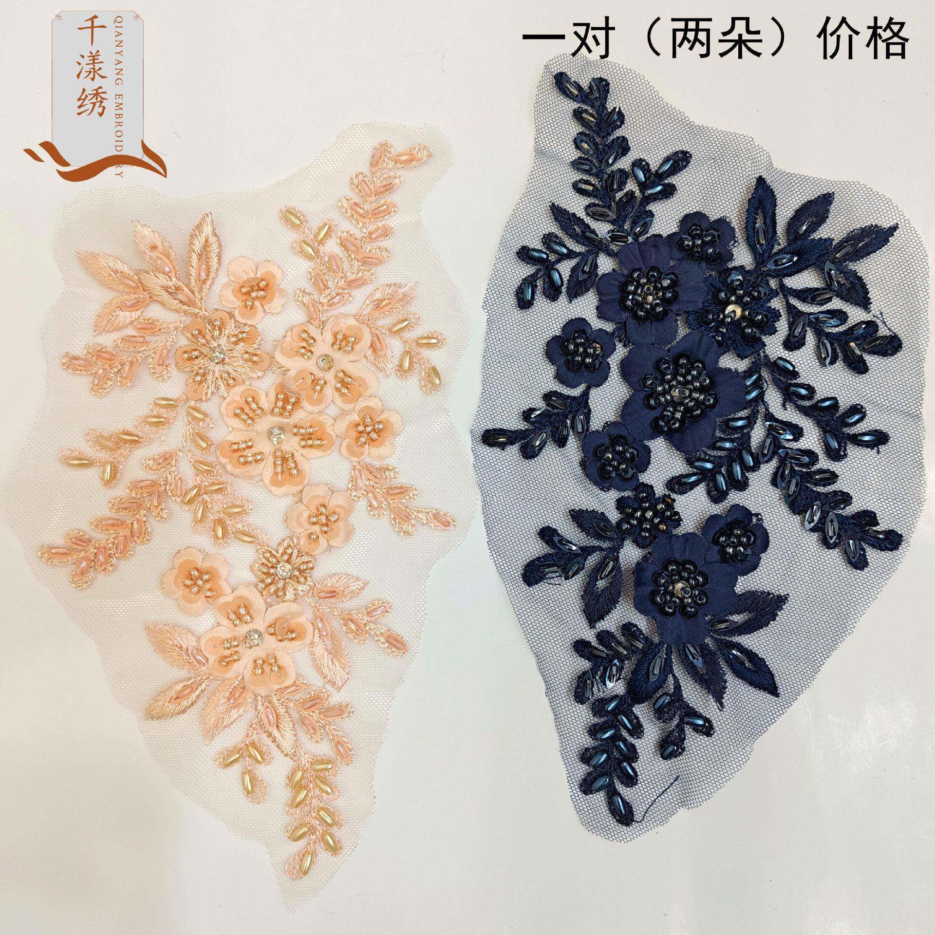 网纱多色手工缝珠对花diy现货钉珠刺绣蕾丝贴花服装礼服绣花辅料