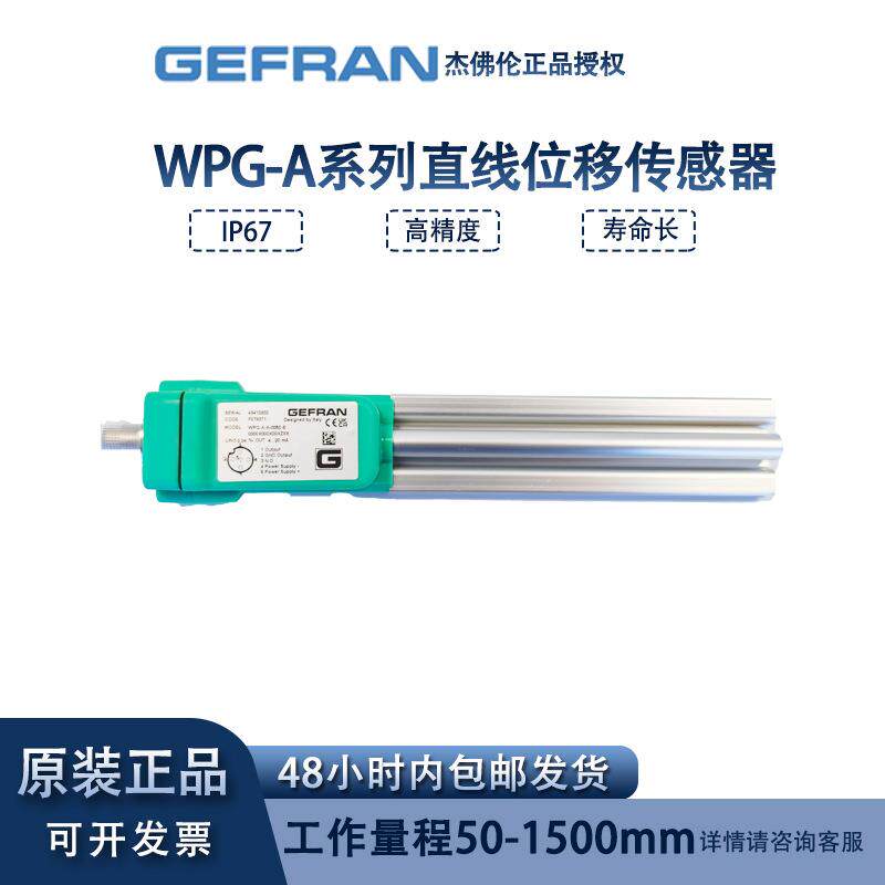 杰佛伦注塑机磁致伸缩位移传感器WPG-A-A-1000E滑块电子尺