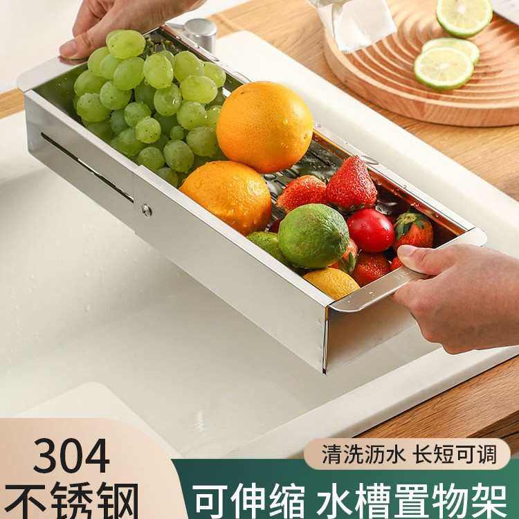 304不锈钢滤水架厨房水槽可伸缩碗碟沥水收纳架洗水果蔬菜漏水篮