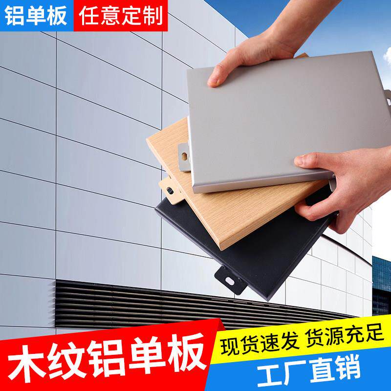 铝单板幕墙冲孔穿孔铝板木纹门头定制外墙氟碳悬吊式天花板双曲弧