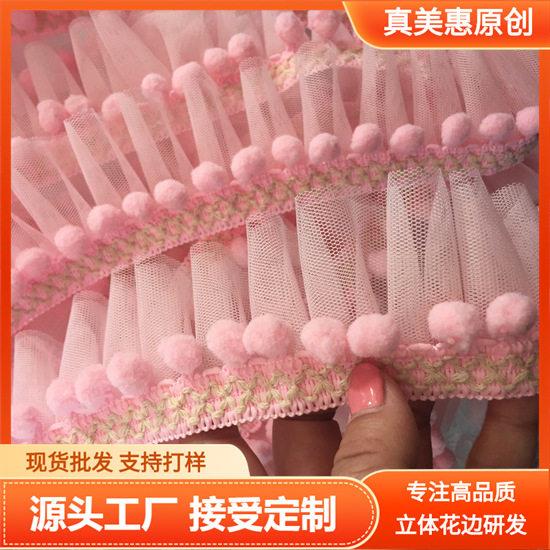 多色公主系毛绒球蕾丝网纱立体褶子窗帘床幔床品服装手工花边辅料