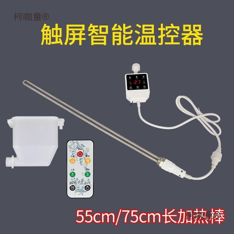 控黑触温控器暖气片加默认项热棒电热棒管静音温加摸注水加电暖气