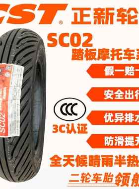 正品正新轮胎SC02摩托车全天候半热熔真空轮胎摩托踏板车10寸12寸