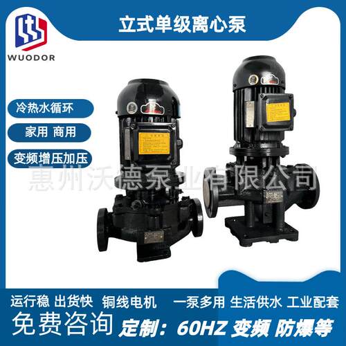 7.5kw循环水泵GD50-200IQD立式单级管道加压补水增压变频离心泵