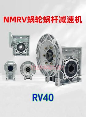NMRV040铝壳蜗轮蜗杆减速机NMRV40减速箱变速箱方箱变速机全新
