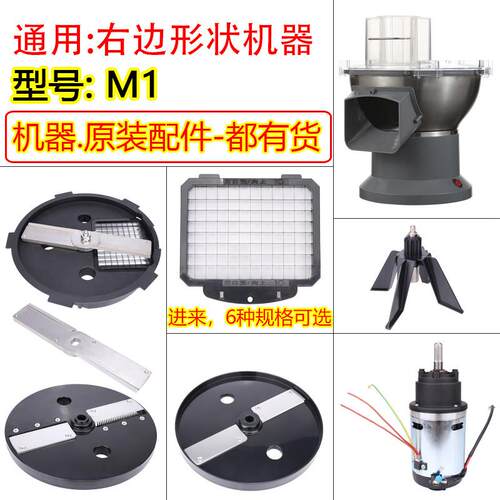 切丁机配件M1商用食品加工机土豆萝卜切丁切丝切片切菜机网格刀片