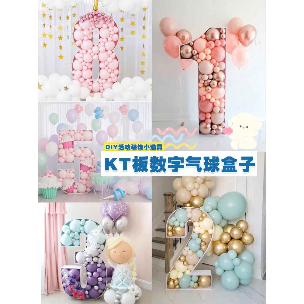儿童宝宝宴六一生日派对装饰场景布置 kt板数字气球盒子 背景造型