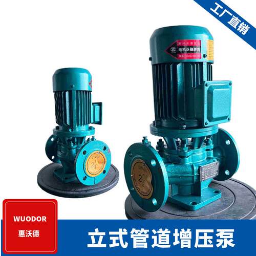 GD125-125立式管道增压泵DN125口径冷冻水循环泵大流量工业排水泵
