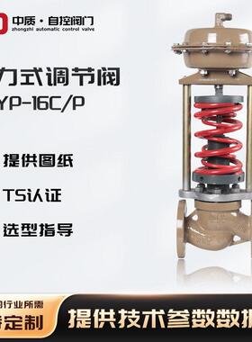 ZZYP-16C自力式调节阀碳钢温压蒸汽压阀软密封配冷凝器定制