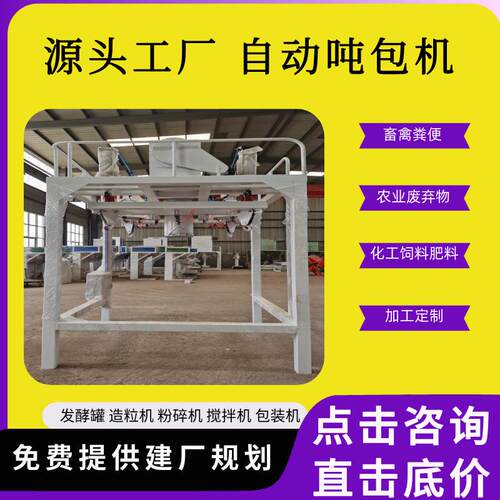 粮食称重包装设备掺混肥吨包机化肥给袋式包装机械自动下料计量