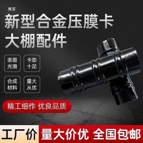 大棚配件压膜卡固定膜卡钢管卡扣ABS合金卡塑料黑夹子薄膜卡扣