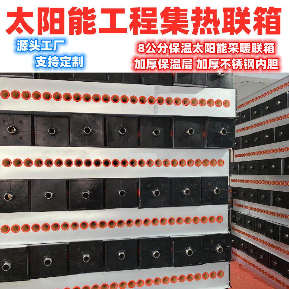 太阳能取暖设备真空管采暖联箱太阳能集热器连箱集热管工程联箱