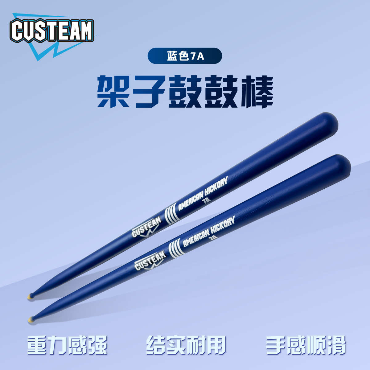 CUSTEAM 北美核桃木 架子鼓鼓棒彩色5A 7A 粉色 绿色 咖啡色 蓝色