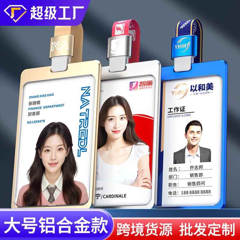 大号铝合金卡套工牌挂绳 金属工作证定制 学生校牌员工厂牌工作牌