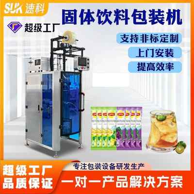 全自动固体饮料包装机咖啡粉藕粉益生菌粉末伺服夹拉单列分包装机