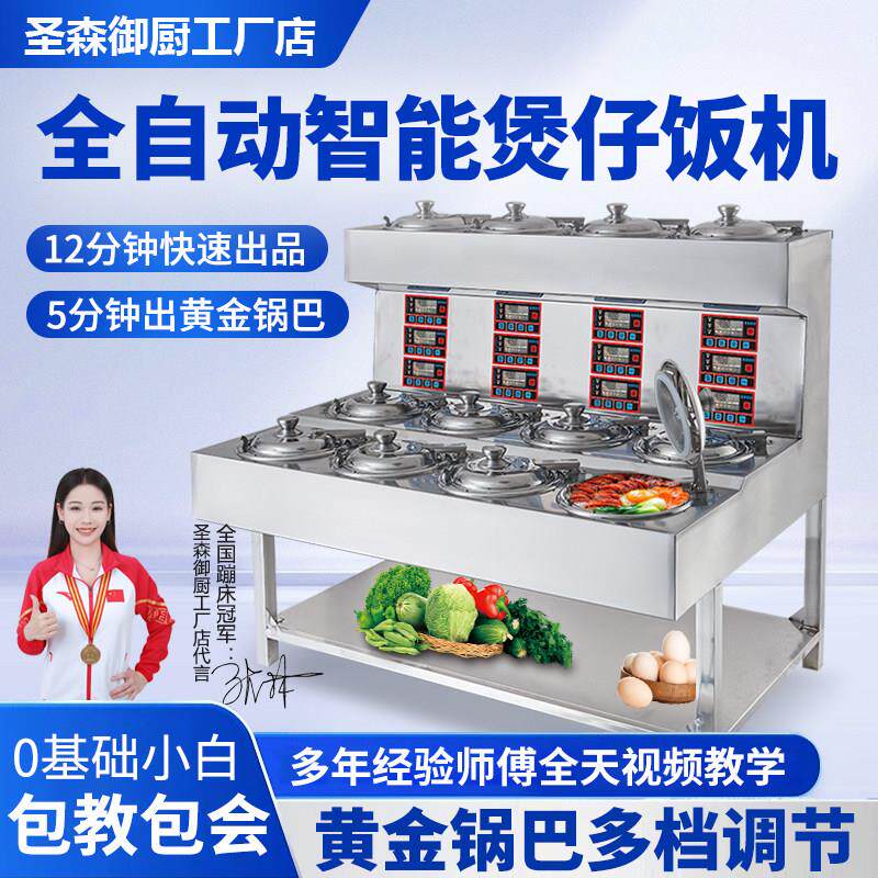 商用煲仔饭机全自动智能电锅巴机砂锅瓦煲外送专用数码电煲仔饭炉