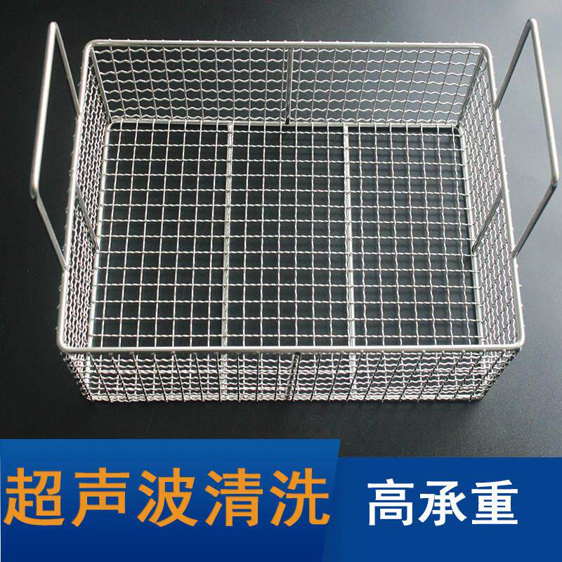 定制304不锈钢超声波清洗网筐工业清洗篮长方形网篮消毒过滤篮子