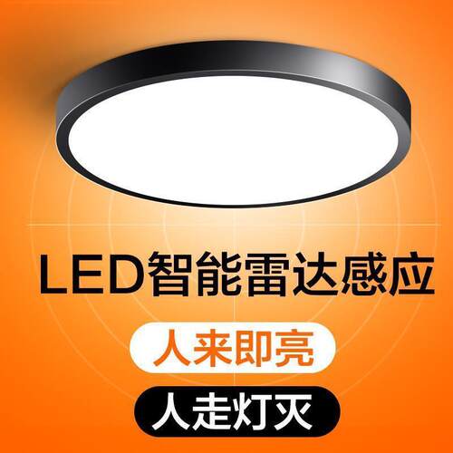 LED感应吸顶灯声控光控楼道家用工程走廊车库智能雷达人体感应灯