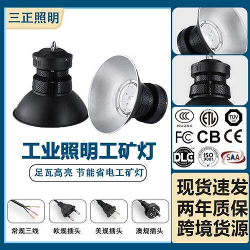 led工矿灯高低塔工业照明工厂灯100W车库灯球场厂房天棚吊灯超亮