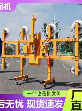 电动玻璃吸盘吊车起重幕墙门窗施工固定器强力重型真空吸吊机厂家