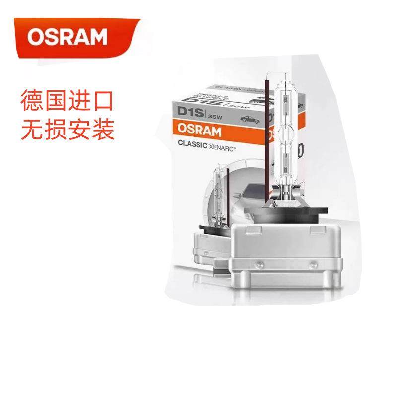 OSRAM司欧朗氙气大灯泡OS-NUED3SL664034200K强光汽车前大灯头