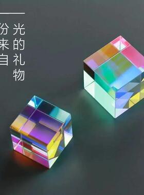 合色棱镜太阳捕手光之立方体棱光镜玻璃摆件阳光捕手解压创意礼物