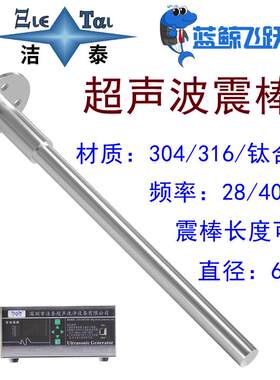 投入式超声波震棒分散提取乳化消泡震荡不锈钢清洗超声波振动设