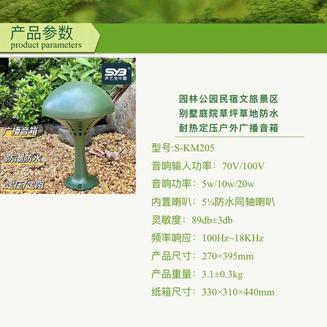 户外广播音箱园林公园民宿文旅景区别墅庭院园林小区防水喇叭