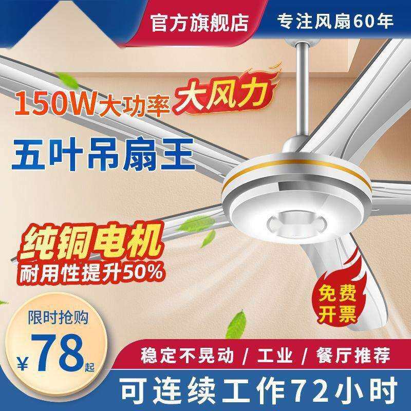 吊扇家用铁叶大风力商用寸工业餐厅宿舍功率电风扇包邮