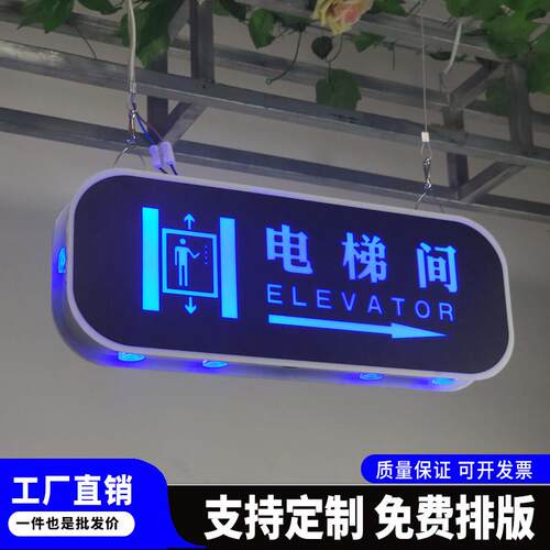 定制双面电梯间指示牌方向指引牌LED发光导向灯牌高档标志牌制作
