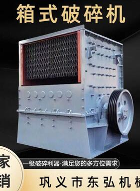 1010箱式锤破建筑垃圾石料方箱锤式破碎机石英石水泥块制砂机设备