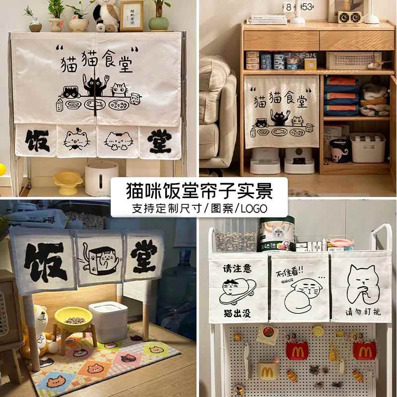 猫咪食堂布帘网红猫窝装饰门帘宠物厕所遮挡帘麻棉加厚防抓