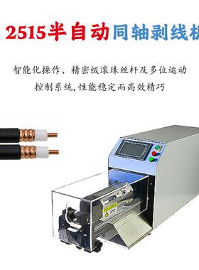 V线护套线裁B剥线线机同轴线剥线电缆线绝PBF-2515缘层屏蔽线剥皮