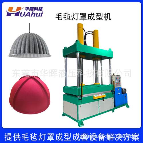 PET毛毡万圣节南瓜派对灯罩热压成型机聚酯纤维灯罩压模成型机