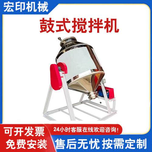 不锈钢鼓式搅拌机多功能粉末食品液体混合机封闭式西药粉混料机