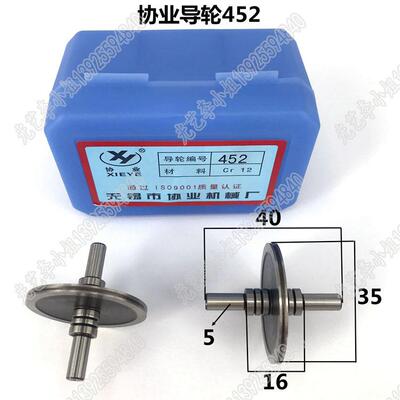 452协业导轮 35*40双 线切割协业导轮452 协业x5-2导轮 35元/对