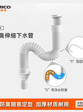 埃美柯amico 塑料洗手盆下水管软管面盆排水管伸缩出水管隔音防臭