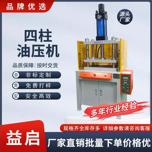 厂家定制翻边折弯四柱液压机磁胶油压机20t30t金属制品冲孔冲压机