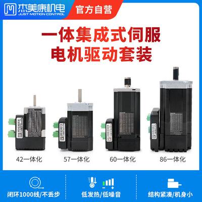 57/60/86一体化交流伺服驱动电机100W200W660W大功率杰美康直销
