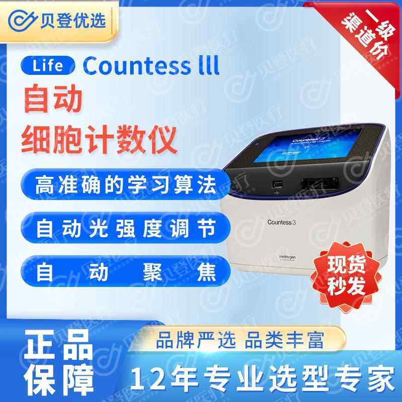 自动细胞计数仪Countesslll