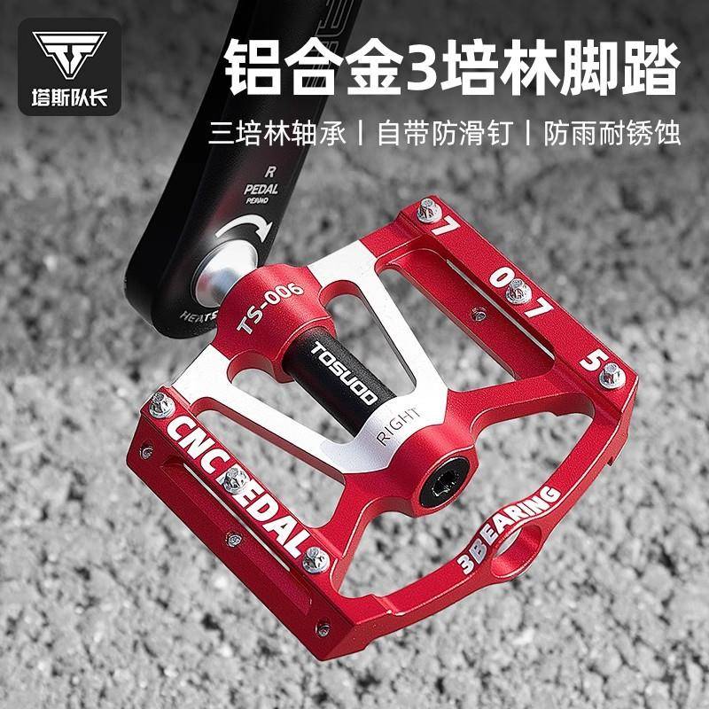 TOSUOD自行车脚踏三培林铝合金踏板山地车通用脚蹬公路单车配件