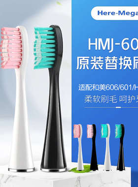 HereMega和美电动牙刷头606/H3/601唯物倍佳S1/rozz/m1K1适用