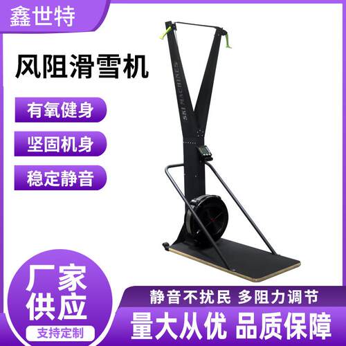 商用室内有氧风阻滑雪机减脂瘦身健身房专业可折叠风阻滑雪机