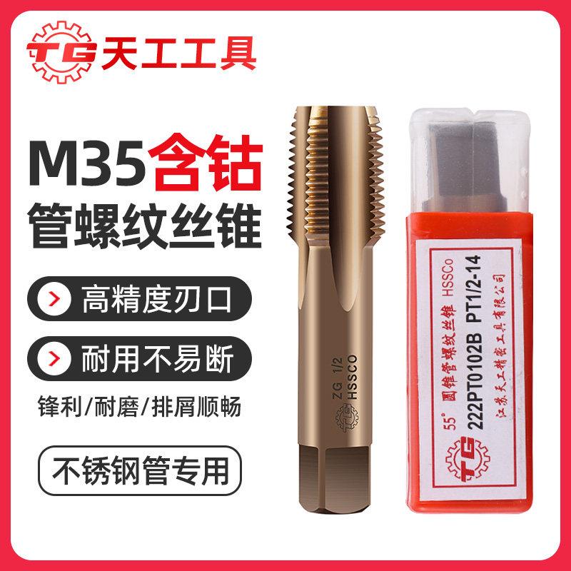 天工管螺纹螺丝攻ZG NPT Z RC G含钴不锈钢螺丝攻圆柱管螺纹英制