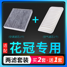 适配丰田花冠空气滤芯空调格空滤原厂升级汽车发动机进气滤网