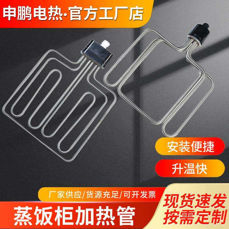 扁圆头蒸饭车蒸饭机蒸饭柜蒸箱发热管220V/380V/12KW/9/6电加热管